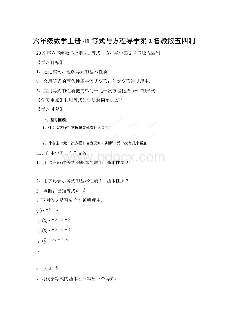 六年级数学上册 41 等式与方程导学案2 鲁教版五四制Word文件下载.docx_第1页