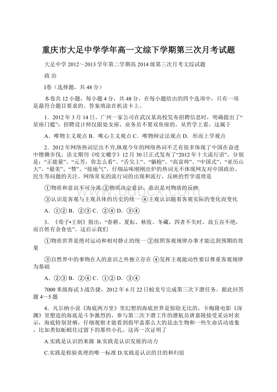 重庆市大足中学学年高一文综下学期第三次月考试题.docx_第1页