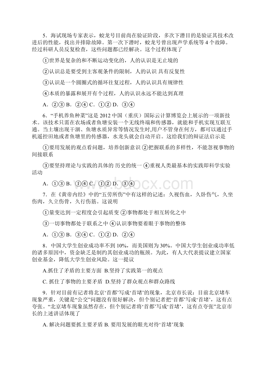 重庆市大足中学学年高一文综下学期第三次月考试题.docx_第2页