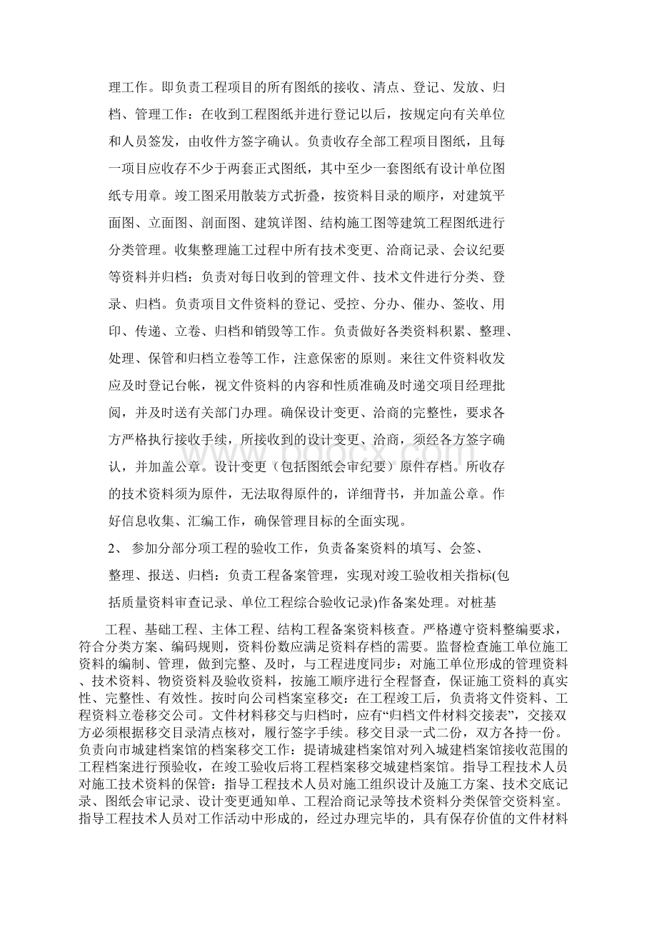 资料员实习自我鉴定Word文档格式.docx_第2页