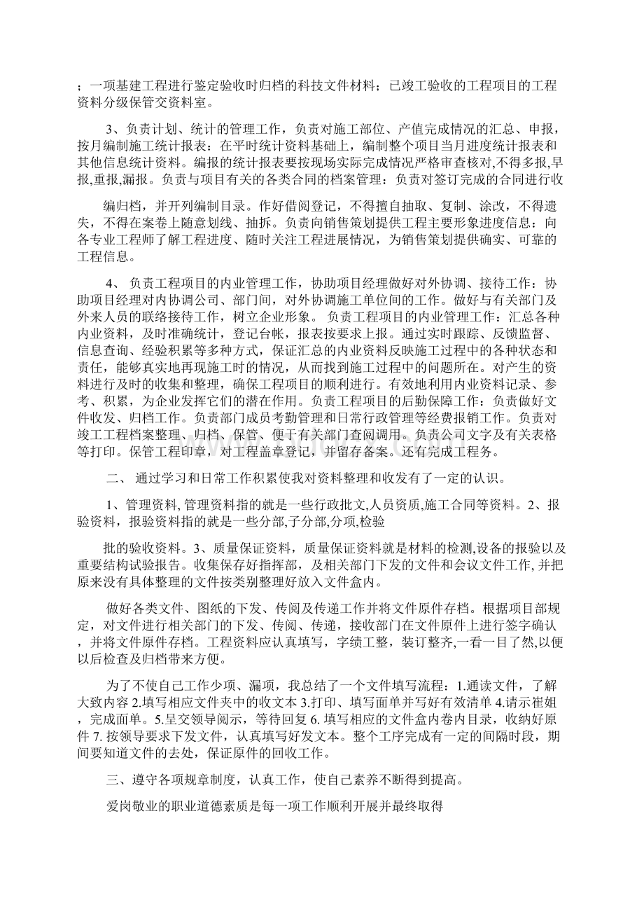 资料员实习自我鉴定Word文档格式.docx_第3页