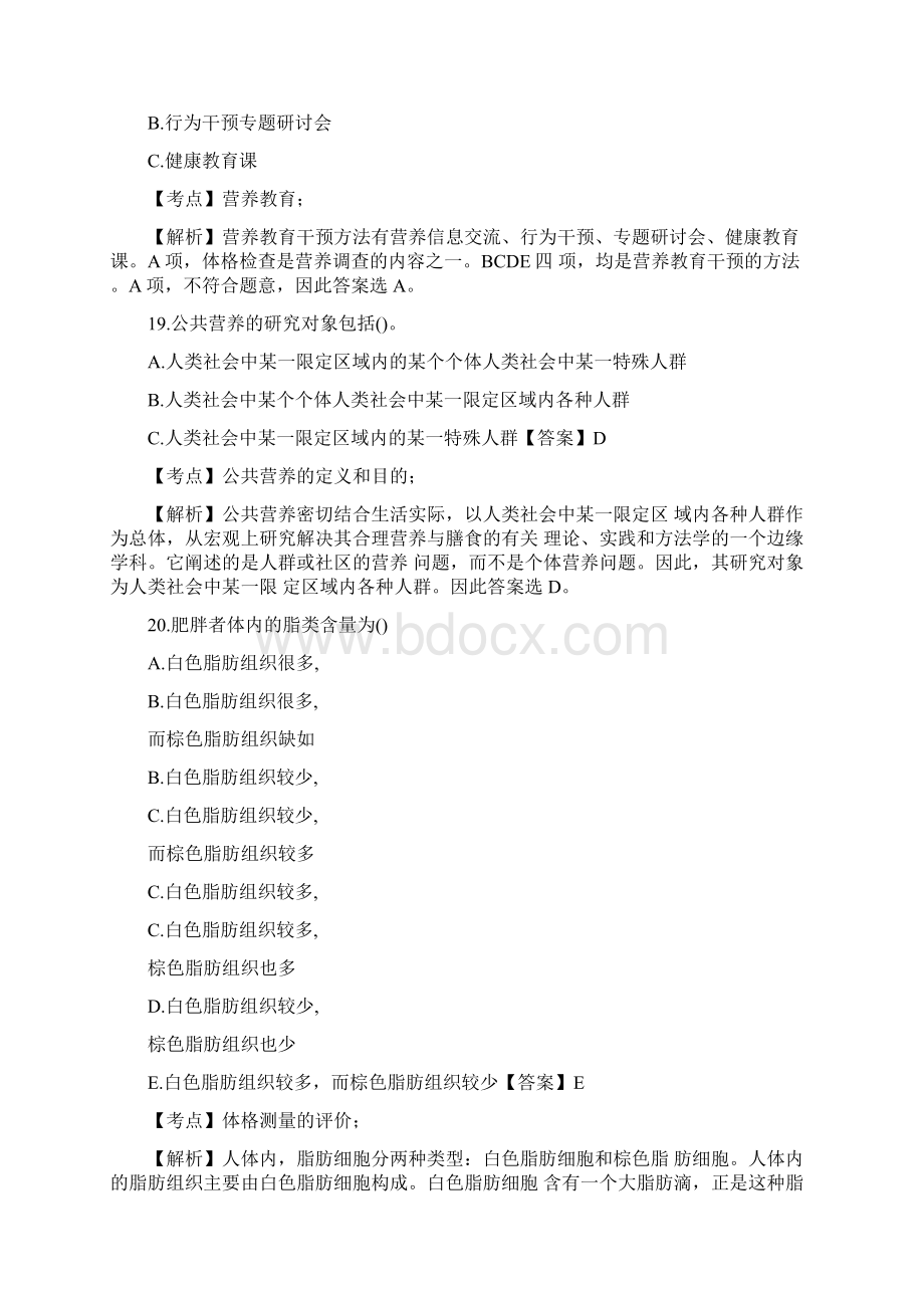 营养学师专业知识考试题含答案.docx_第2页