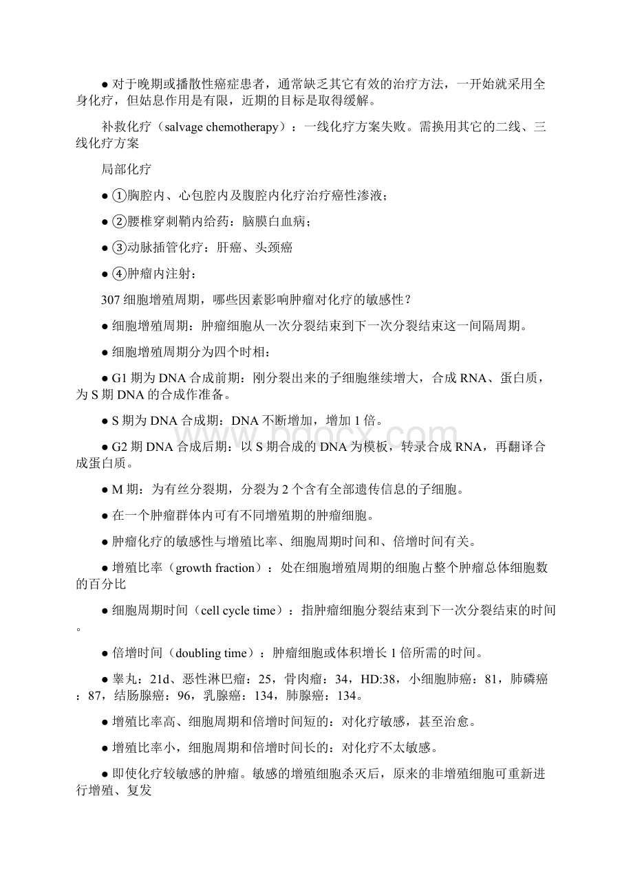 肿瘤的化学治疗Word文件下载.docx_第2页