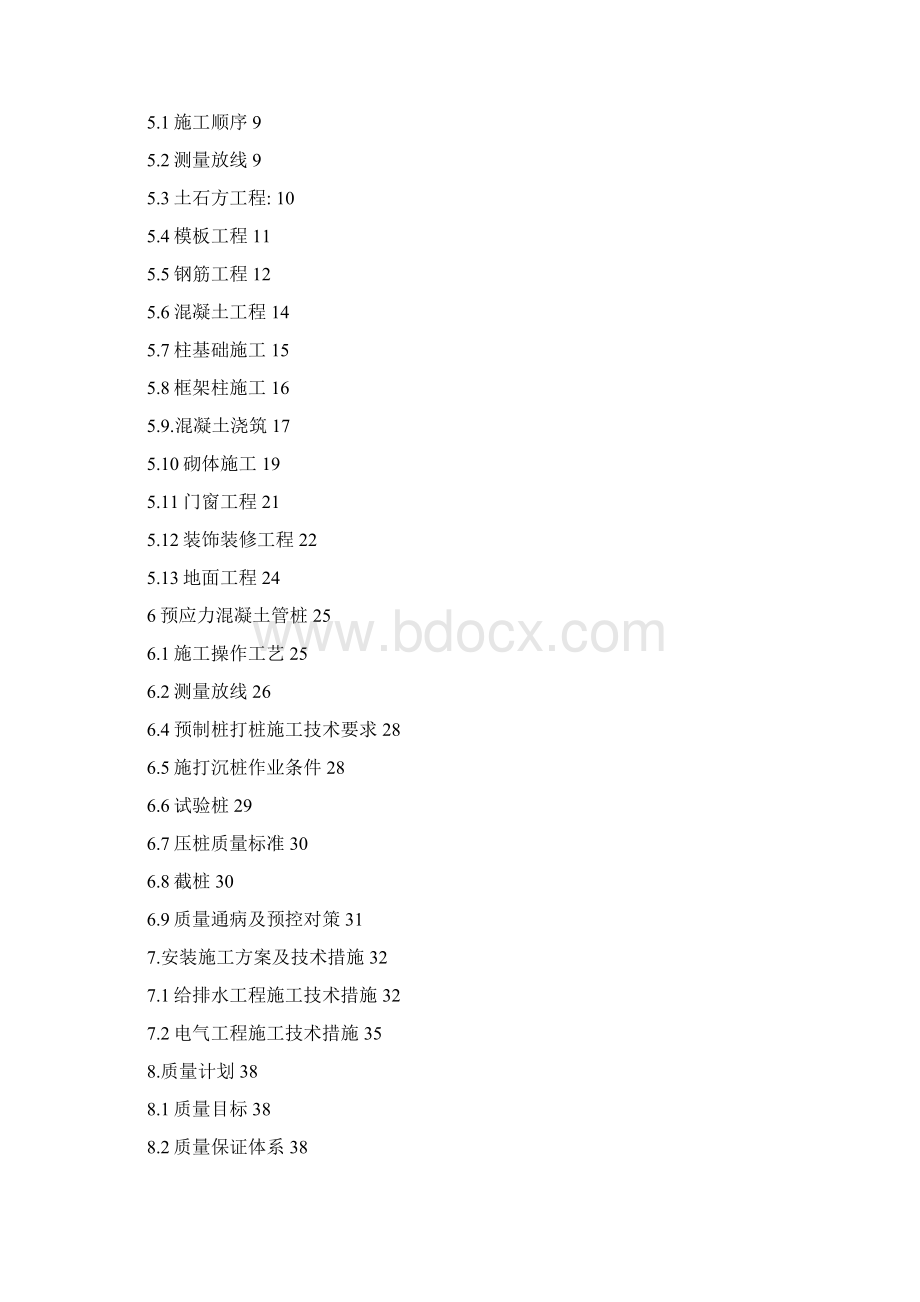 完整升级版环保装备制造基地一期项目工程施工组织设计Word下载.docx_第2页