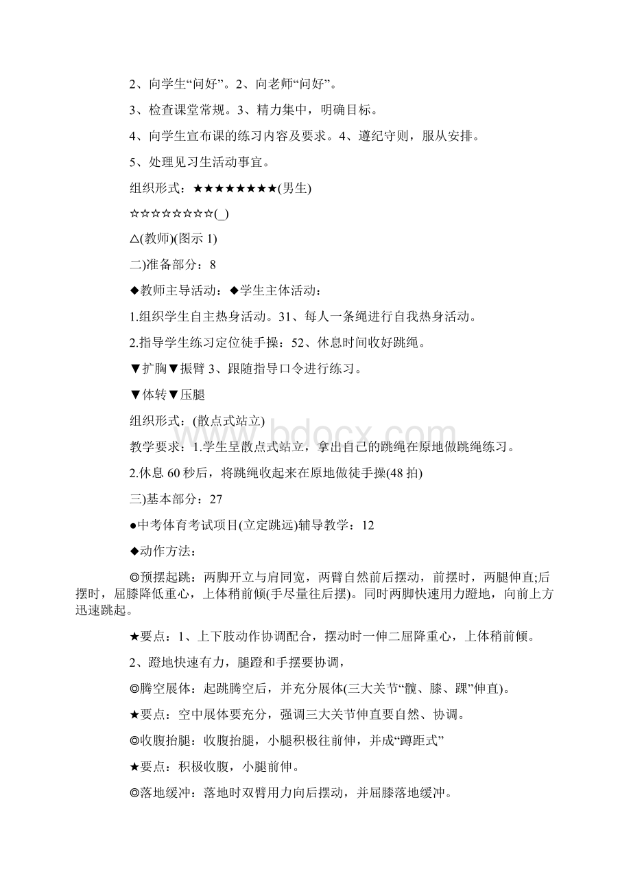 立定跳远教案3篇.docx_第3页