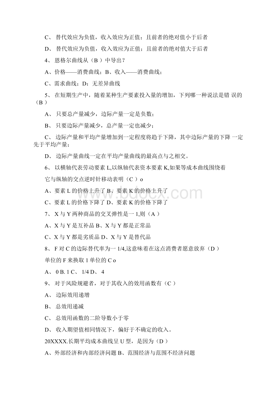 大学微观经济学习题微观模拟Word文档下载推荐.docx_第2页