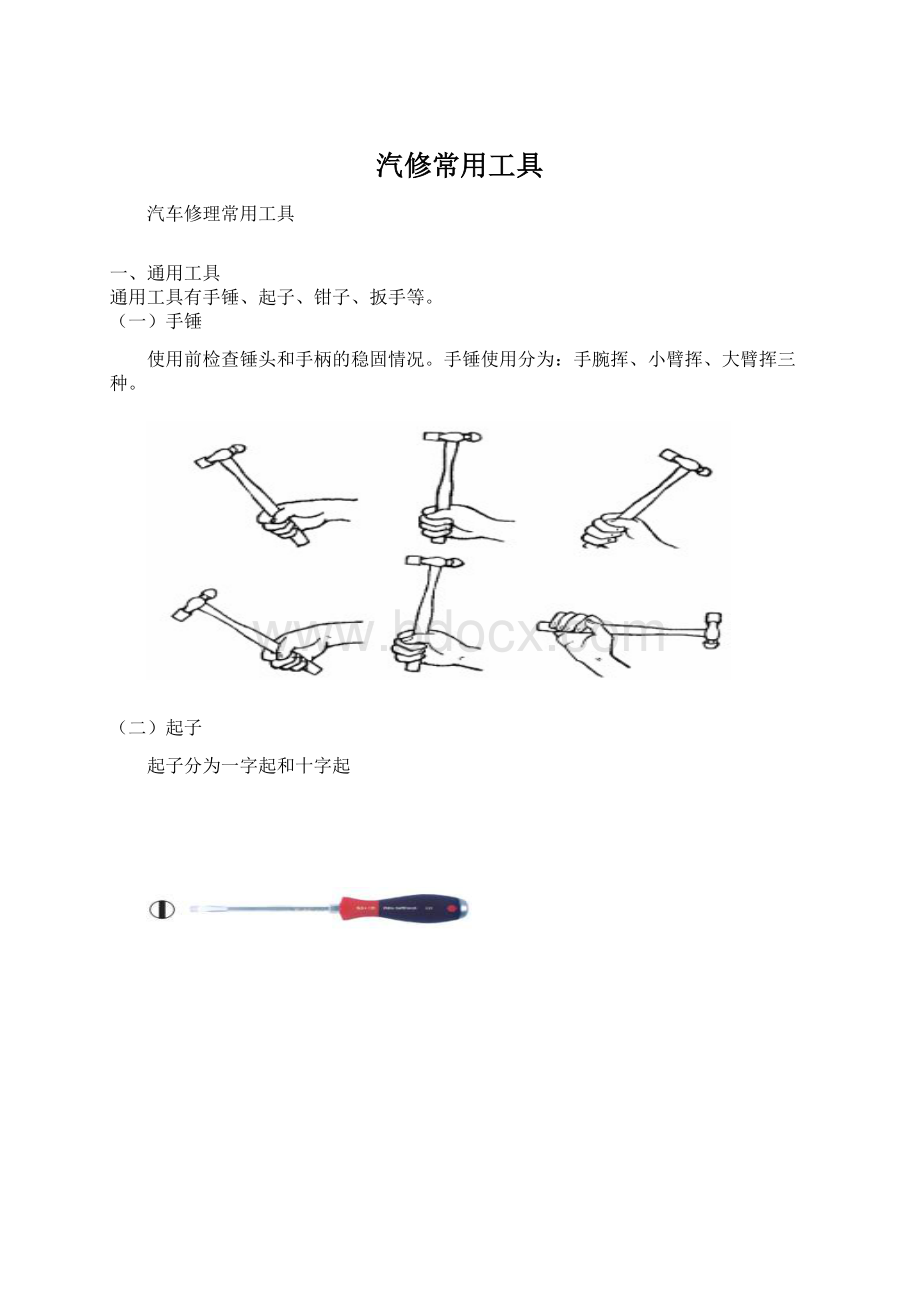 汽修常用工具.docx_第1页