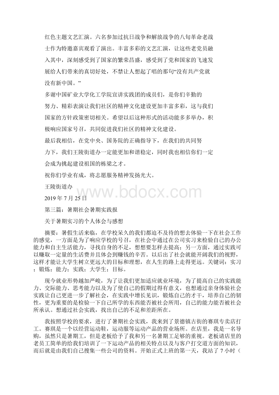 暑期社会实践感谢信.docx_第3页