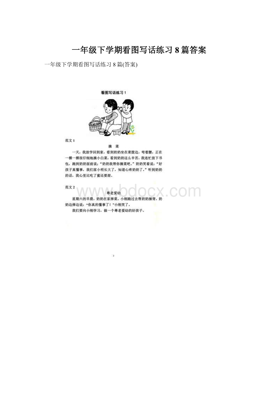 一年级下学期看图写话练习8篇答案Word格式文档下载.docx