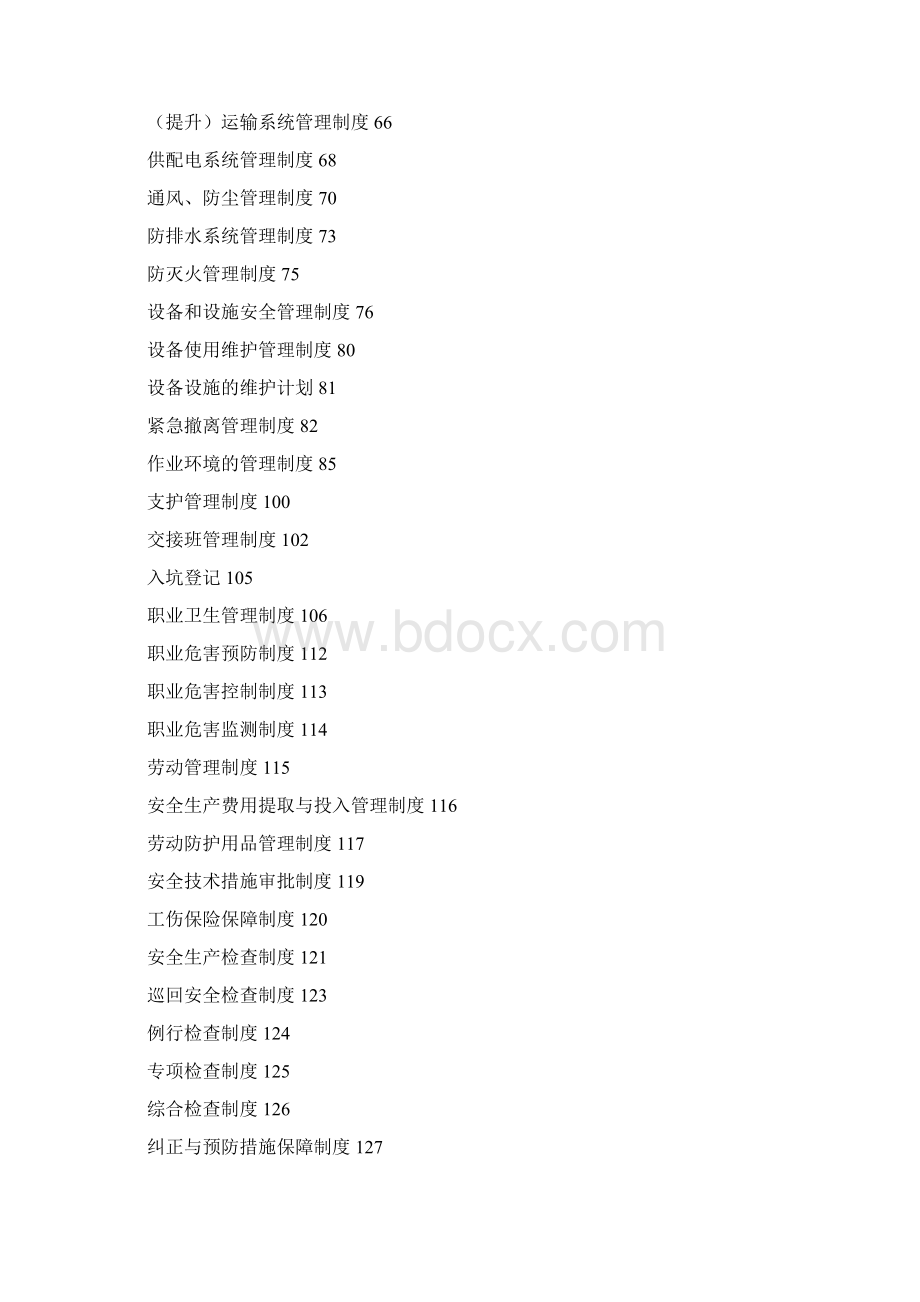 矿山制度汇编Word格式文档下载.docx_第2页
