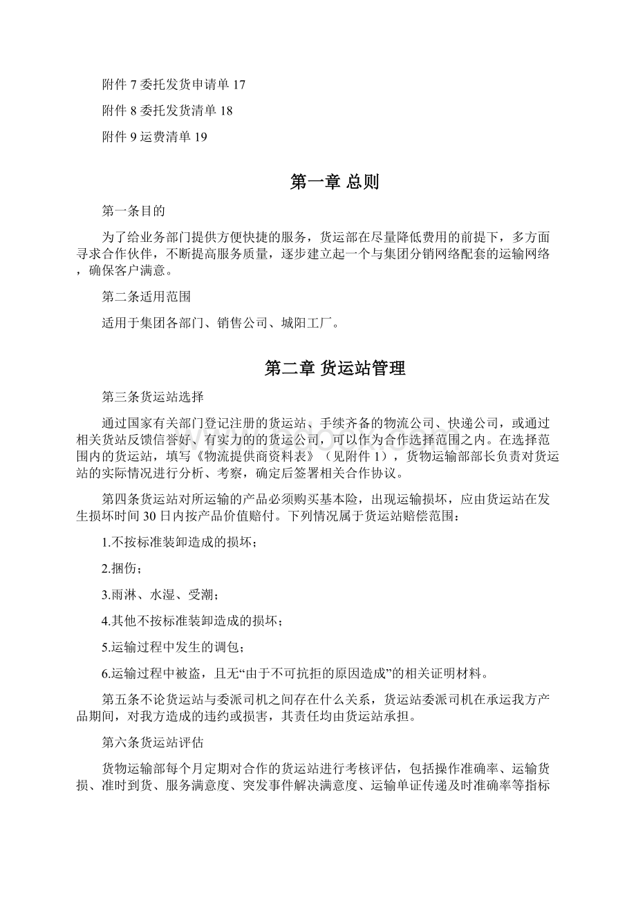 工厂货运管理制度Word文件下载.docx_第2页