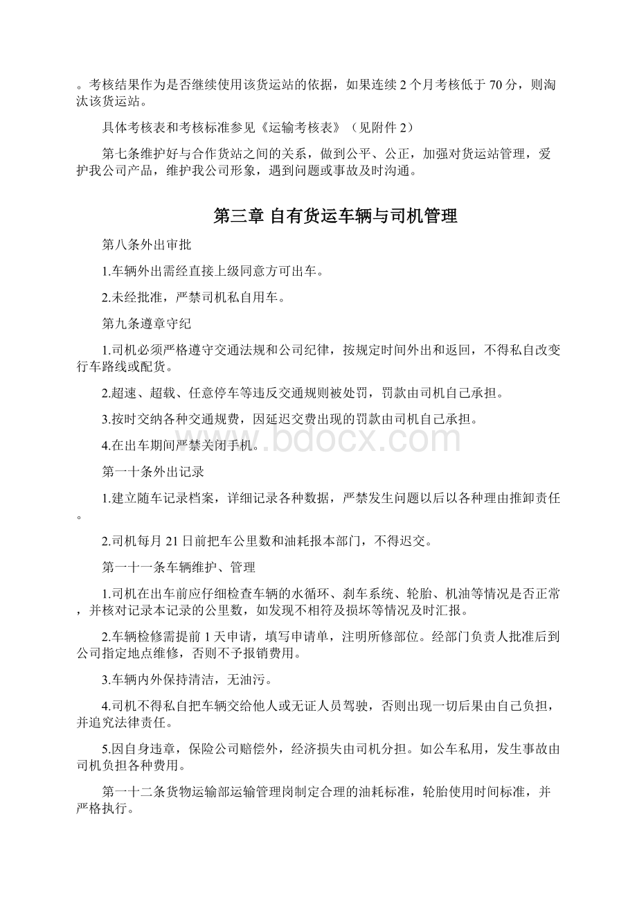 工厂货运管理制度Word文件下载.docx_第3页