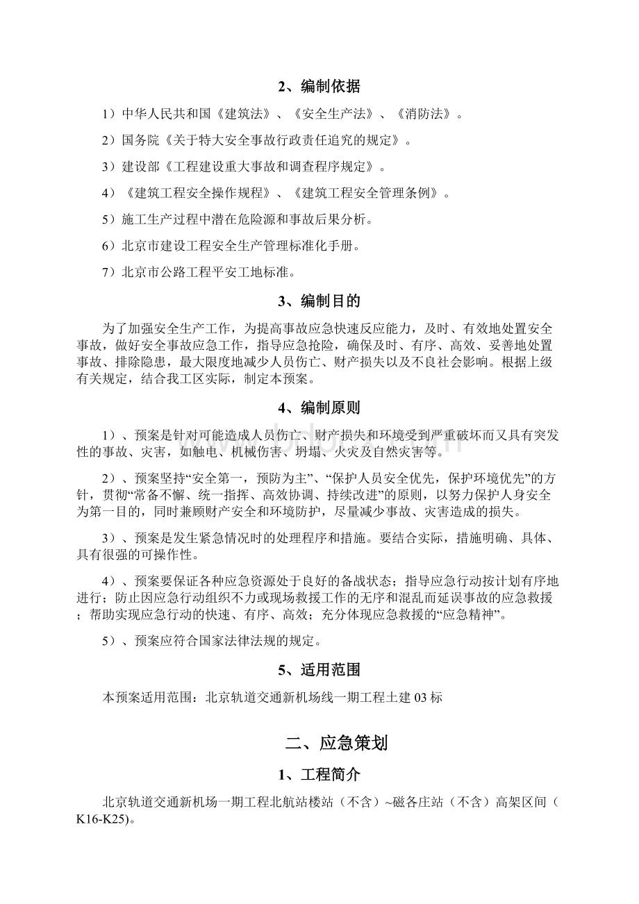 消防救援预案新机场线03标.docx_第2页