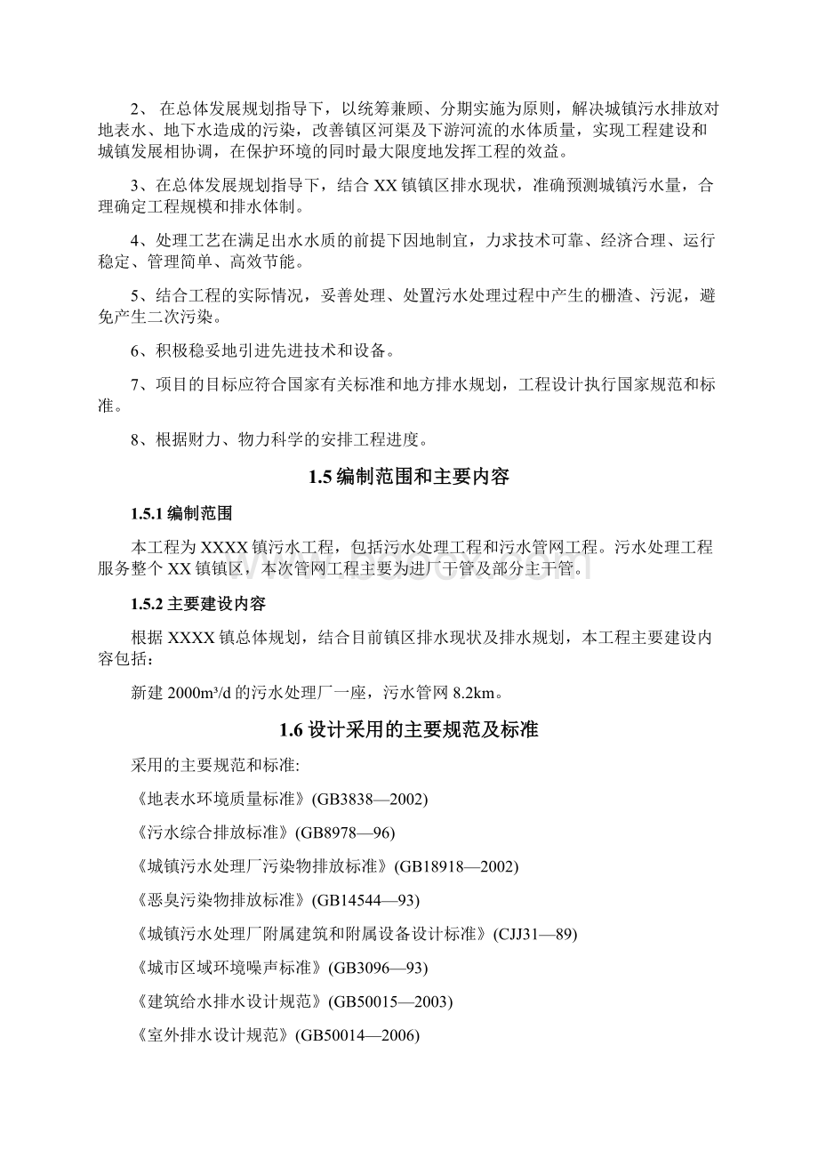 精编完整版乡镇污水处理工程项目可研报告Word格式文档下载.docx_第2页