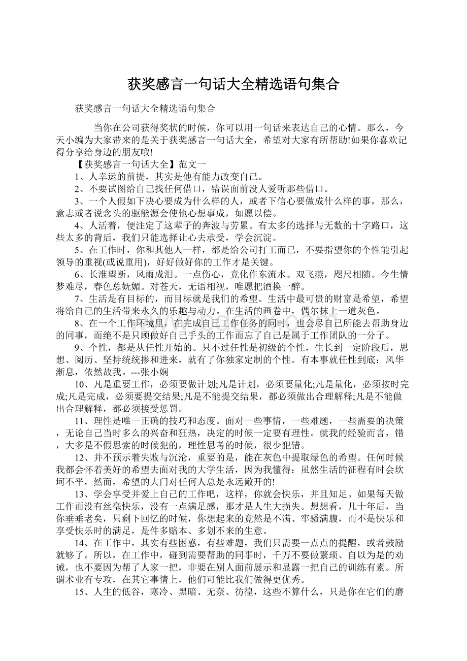 获奖感言一句话大全精选语句集合.docx_第1页