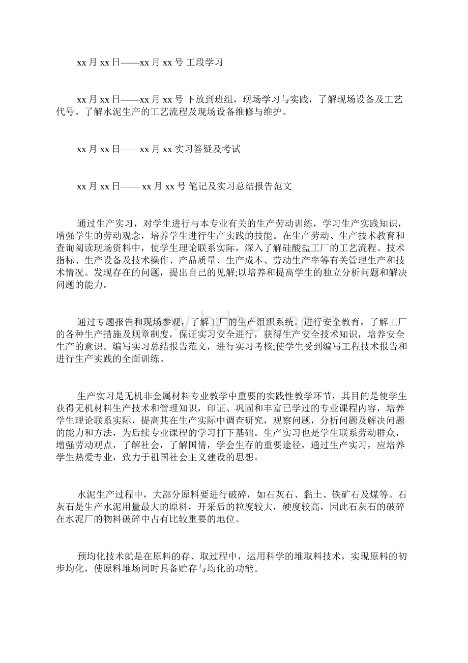 水泥厂生产实习总结报告精选.docx_第2页