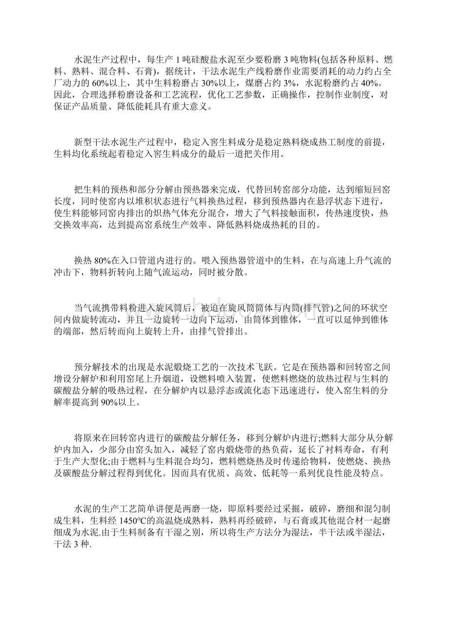 水泥厂生产实习总结报告精选文档格式.docx_第3页