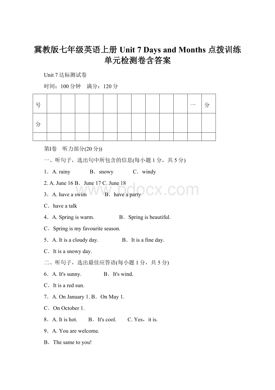 冀教版七年级英语上册Unit 7 Days and Months 点拨训练单元检测卷含答案Word文件下载.docx_第1页