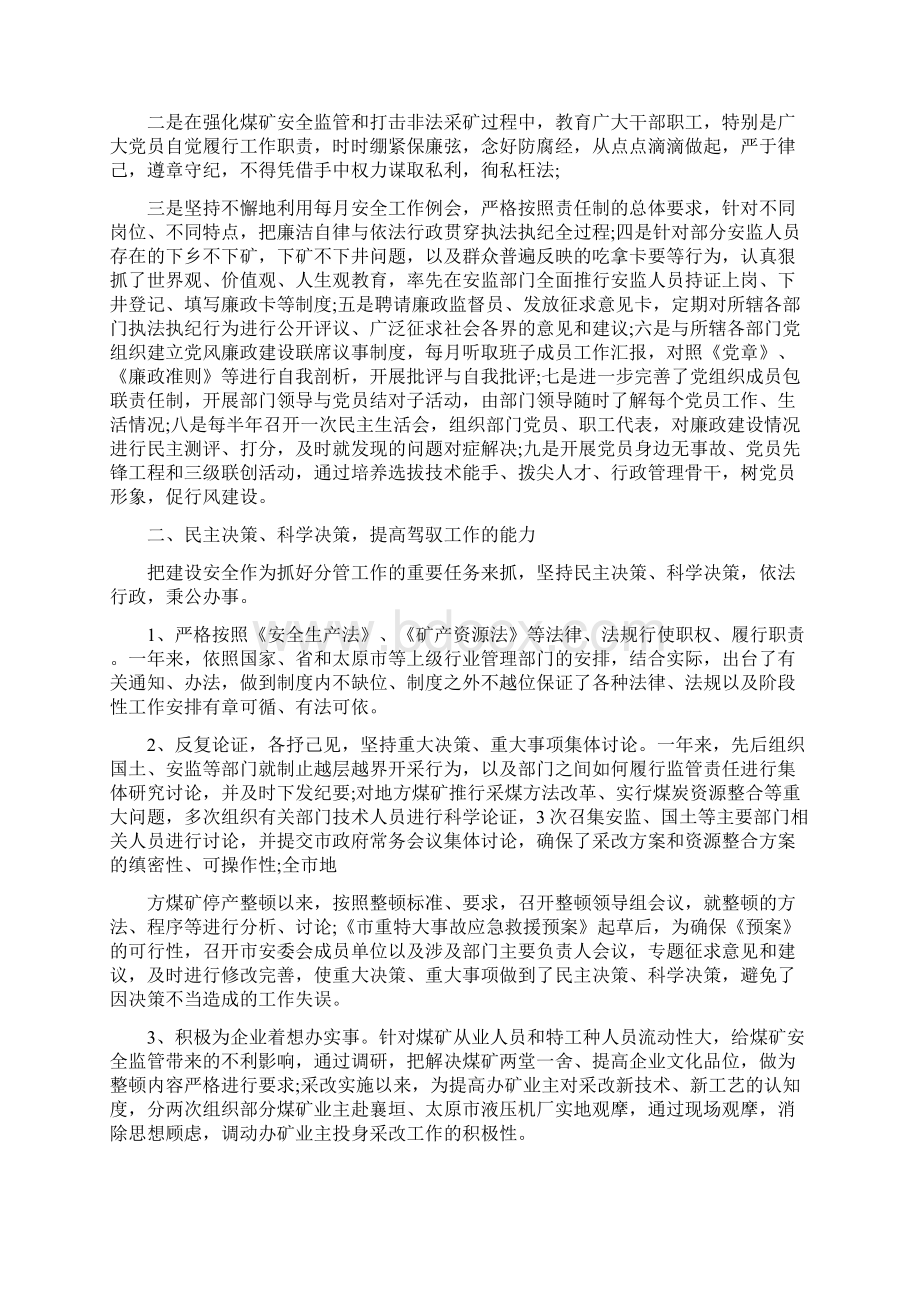 分管安全领导述职报告Word下载.docx_第2页