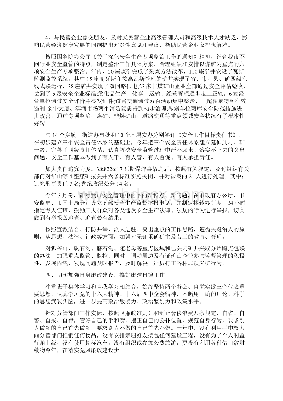 分管安全领导述职报告Word下载.docx_第3页