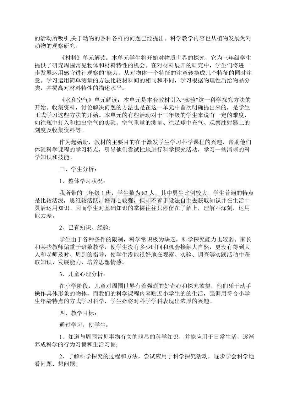 人教版三年级科学上册教学计划.docx_第3页