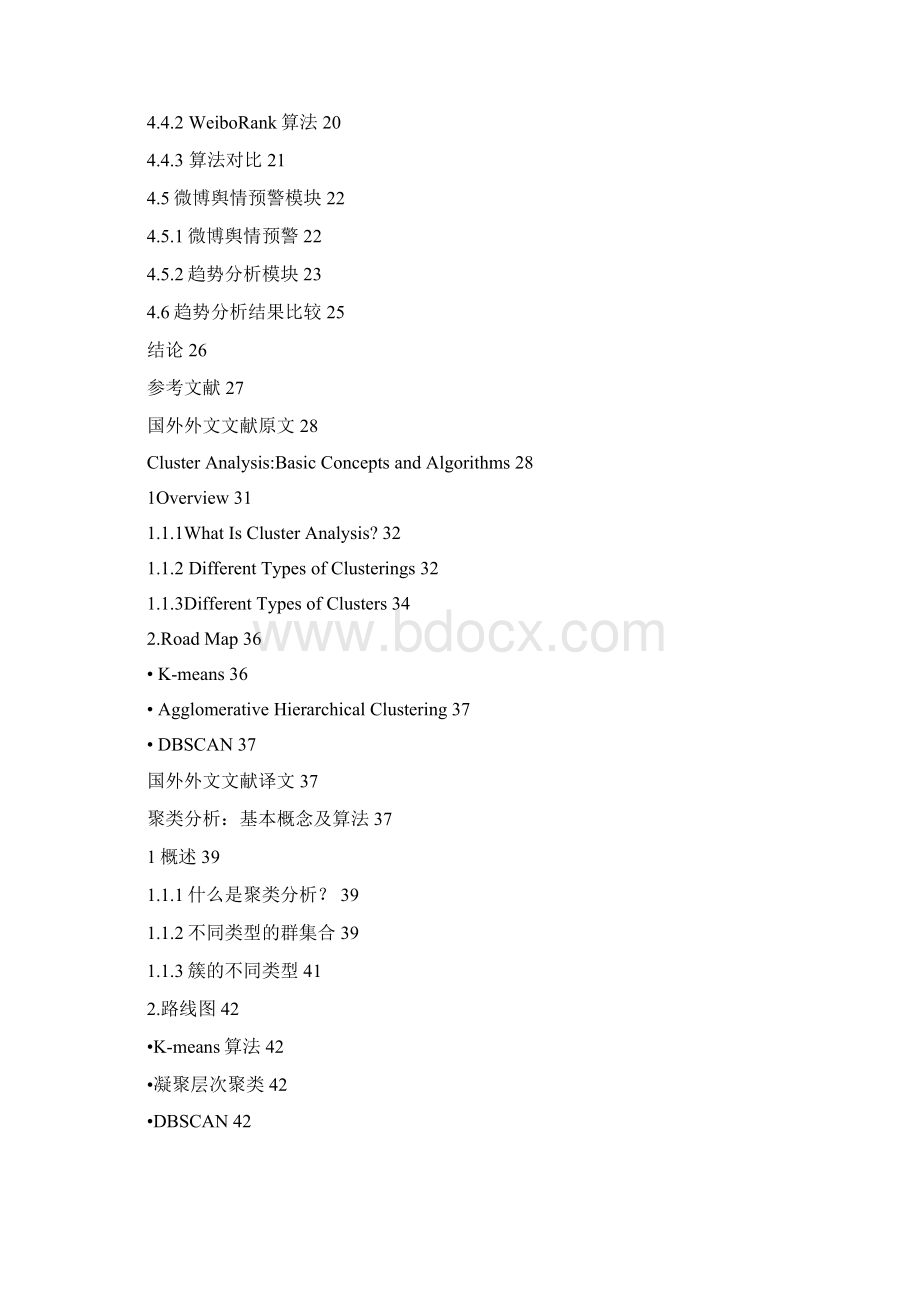 信息检索技能训练Word文档下载推荐.docx_第3页