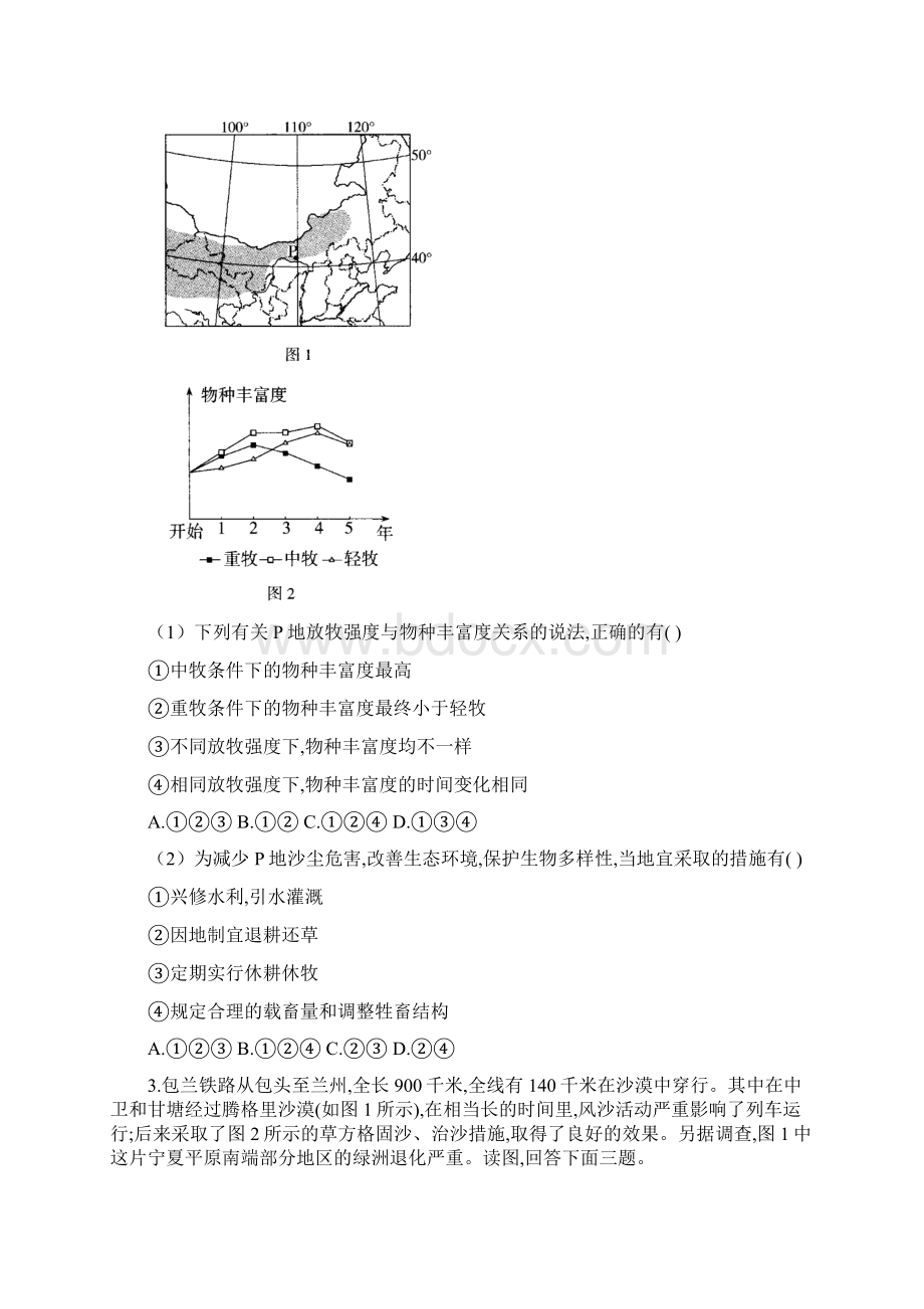 届高考地理一轮复习区域地理专项训练3区域生态环境建设荒漠化Word下载.docx_第2页