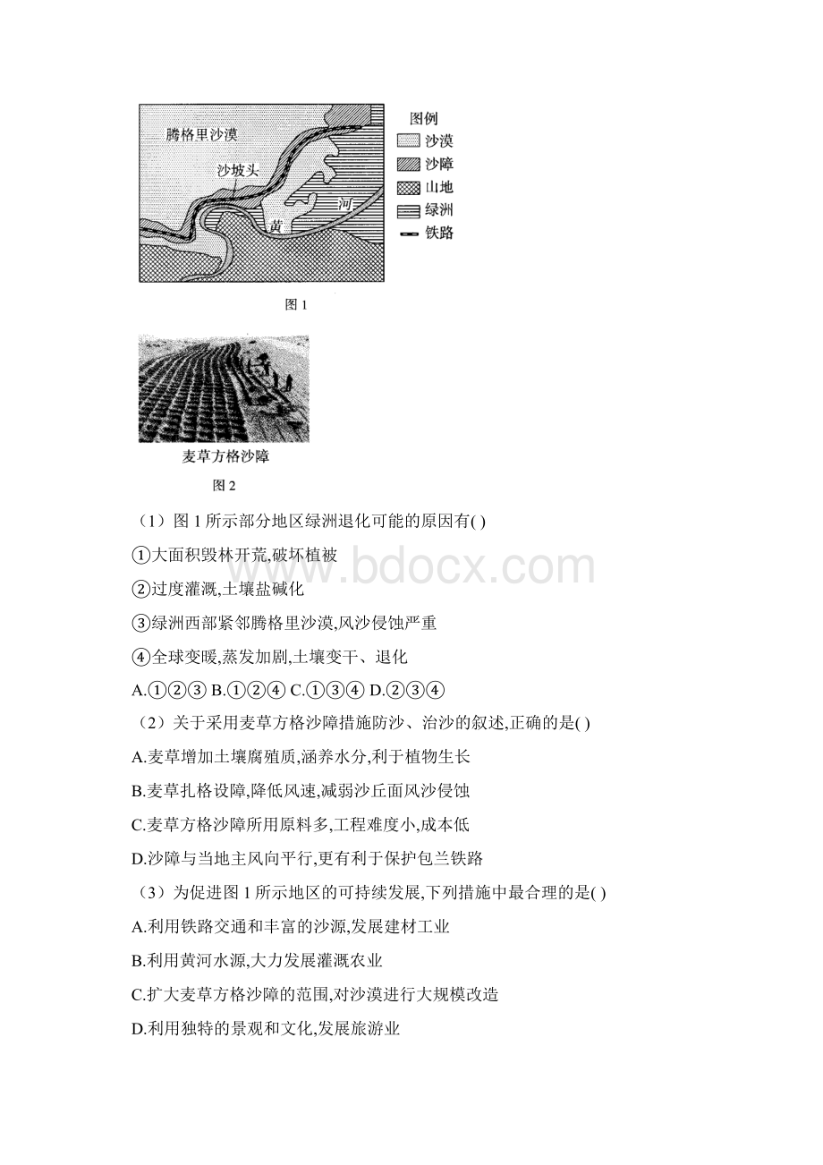 届高考地理一轮复习区域地理专项训练3区域生态环境建设荒漠化Word下载.docx_第3页