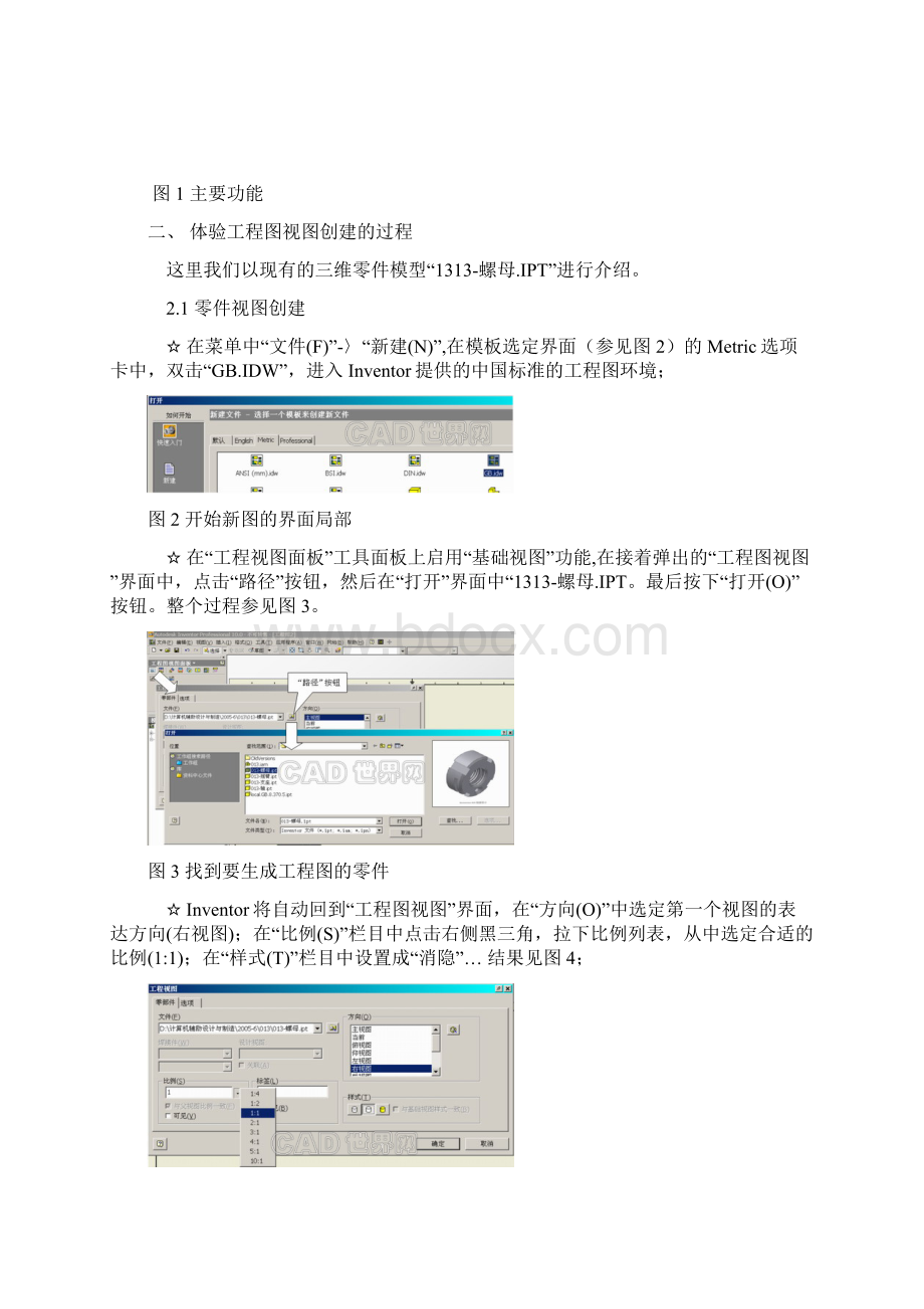 工程图的创建与技巧.docx_第2页