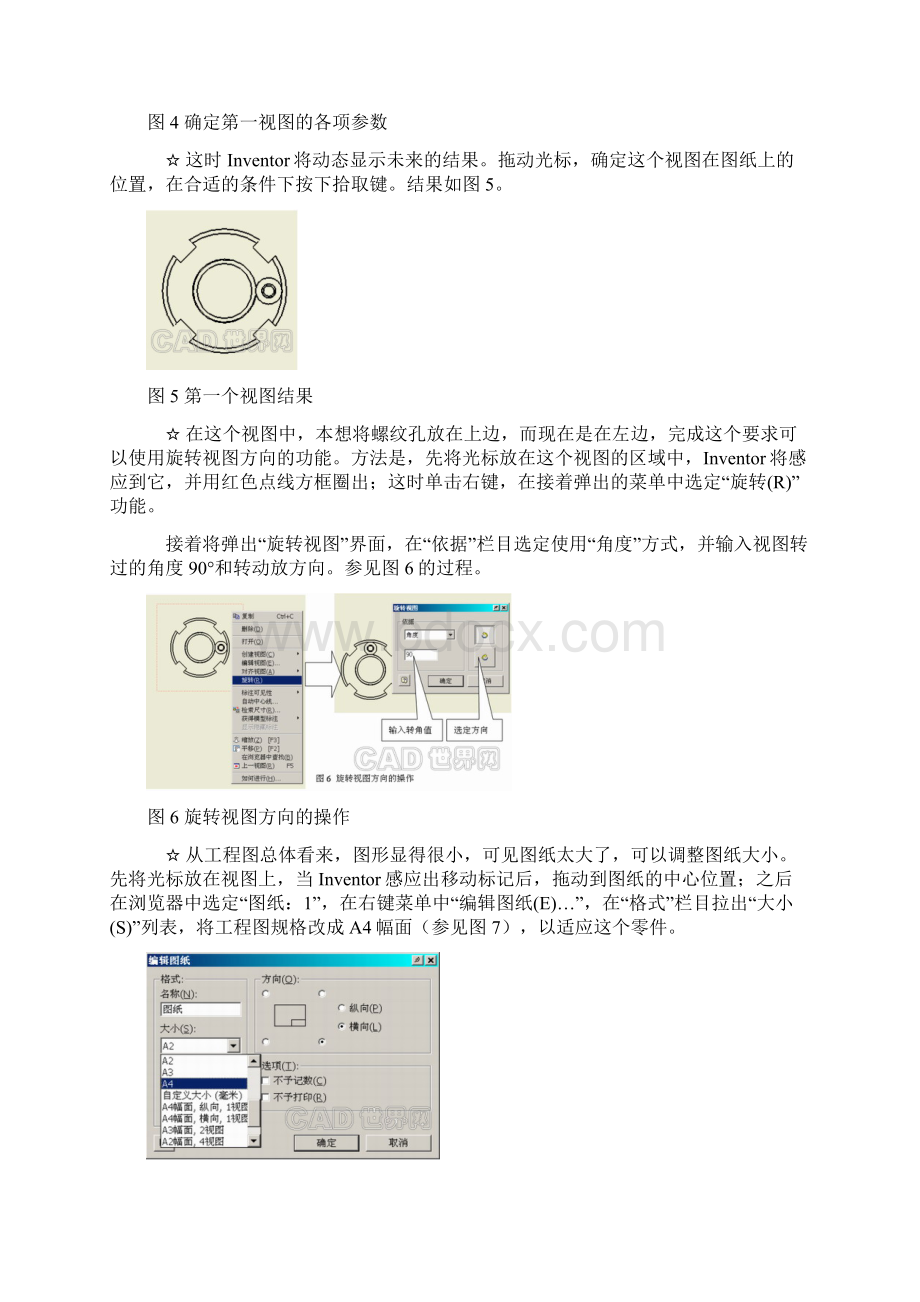 工程图的创建与技巧.docx_第3页