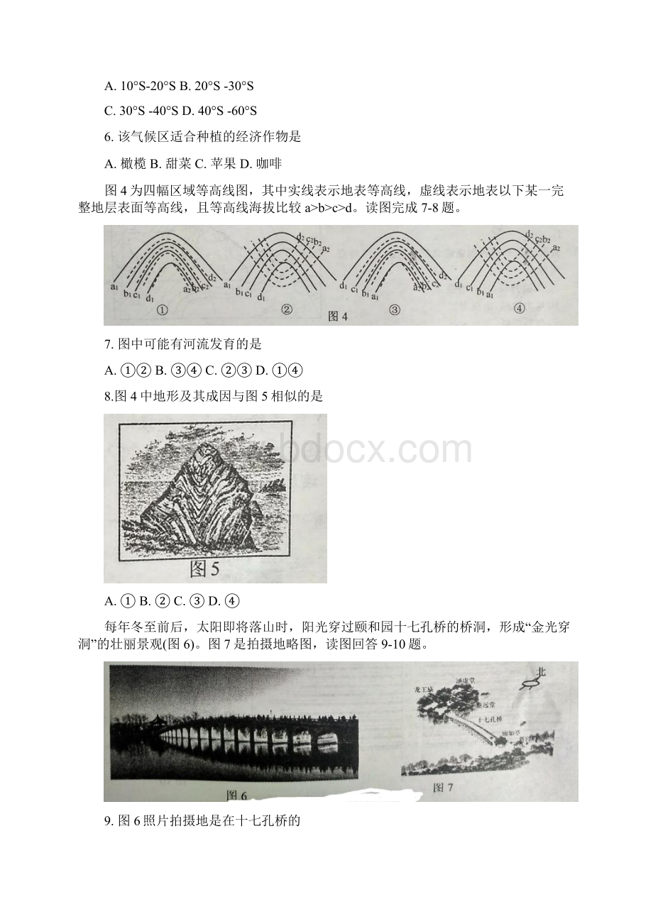 江苏省南京市盐城市届高三第二次调研考试地理试题 Word版含答案Word文档下载推荐.docx_第3页