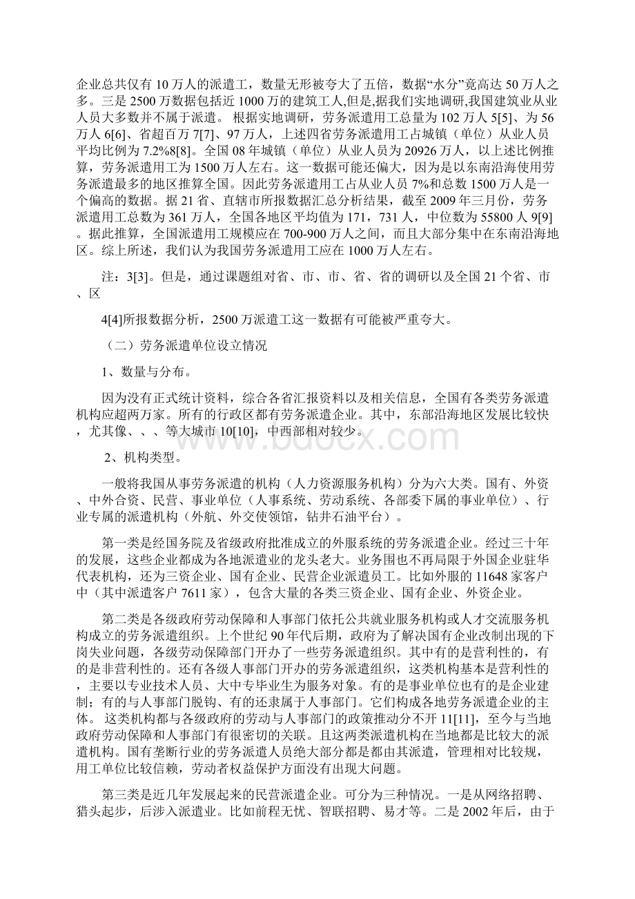 我国劳务派遣现状分析报告Word格式文档下载.docx_第2页