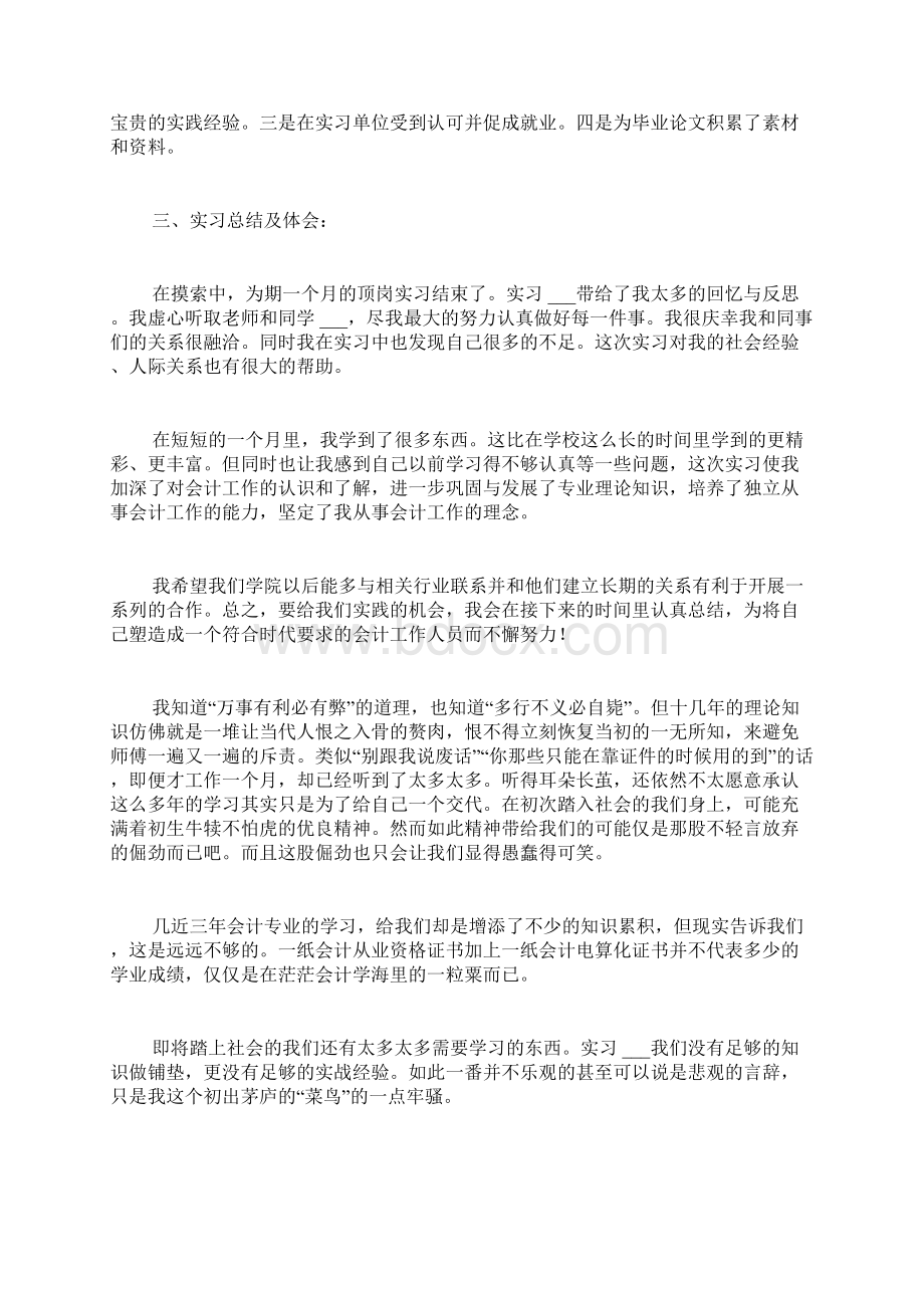 会计专业顶岗实习报告例文Word文档格式.docx_第2页