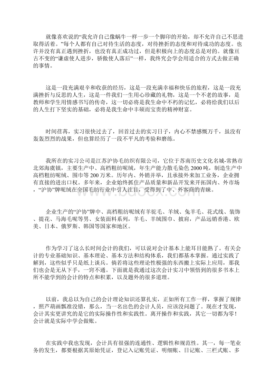 会计专业顶岗实习报告例文Word文档格式.docx_第3页