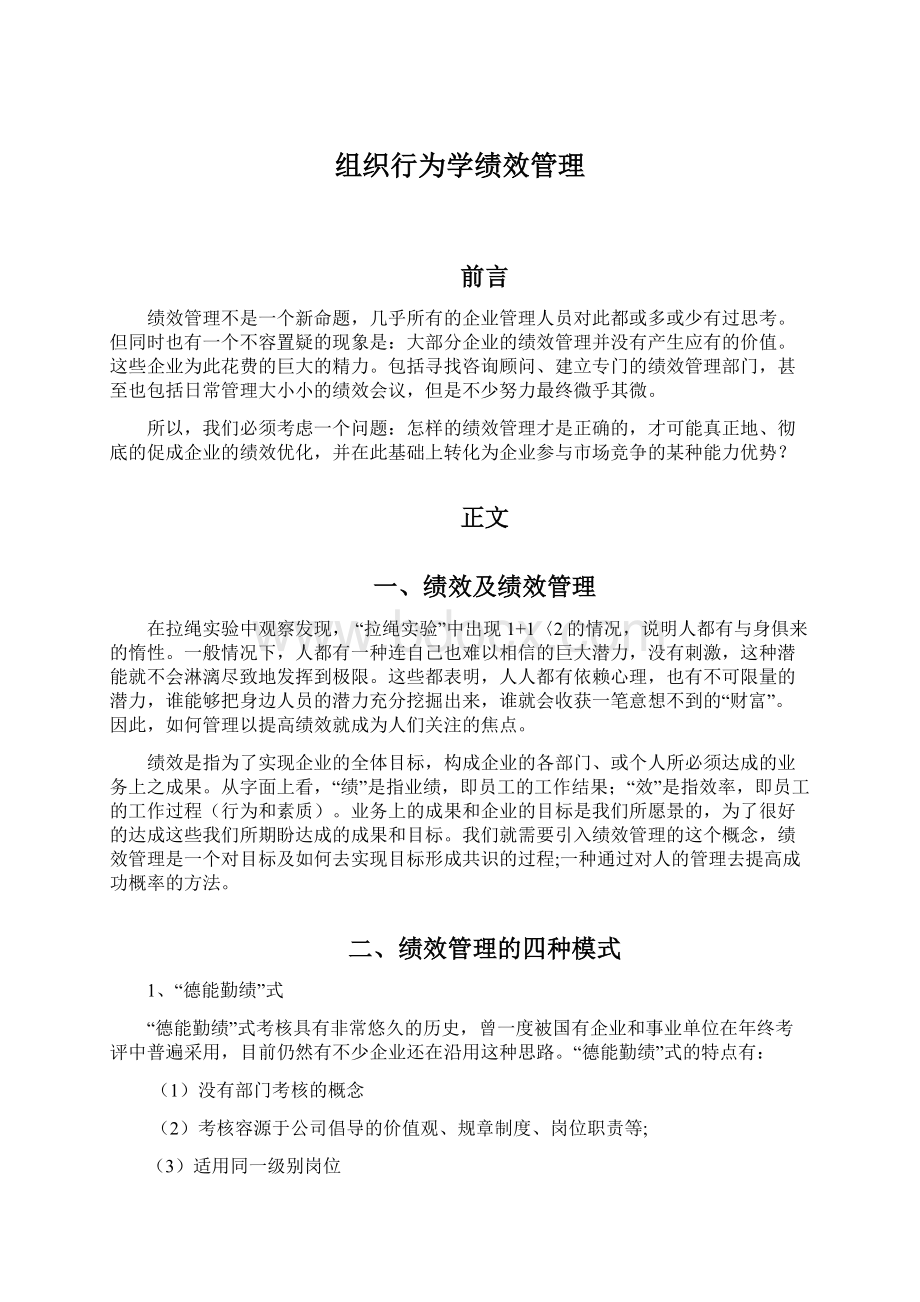 组织行为学绩效管理.docx