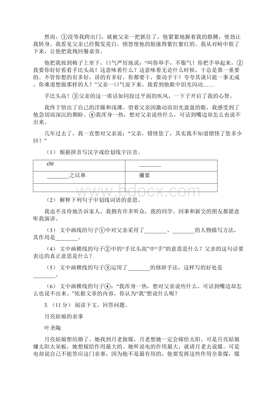 安徽省马鞍山市四年级上学期语文期末专项复习卷七课外阅读二Word格式.docx_第3页