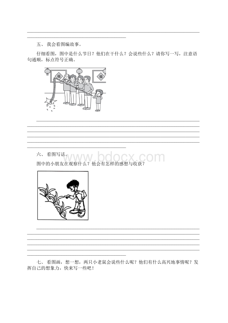 人教版二年级下册语文看图写话完美版.docx_第3页