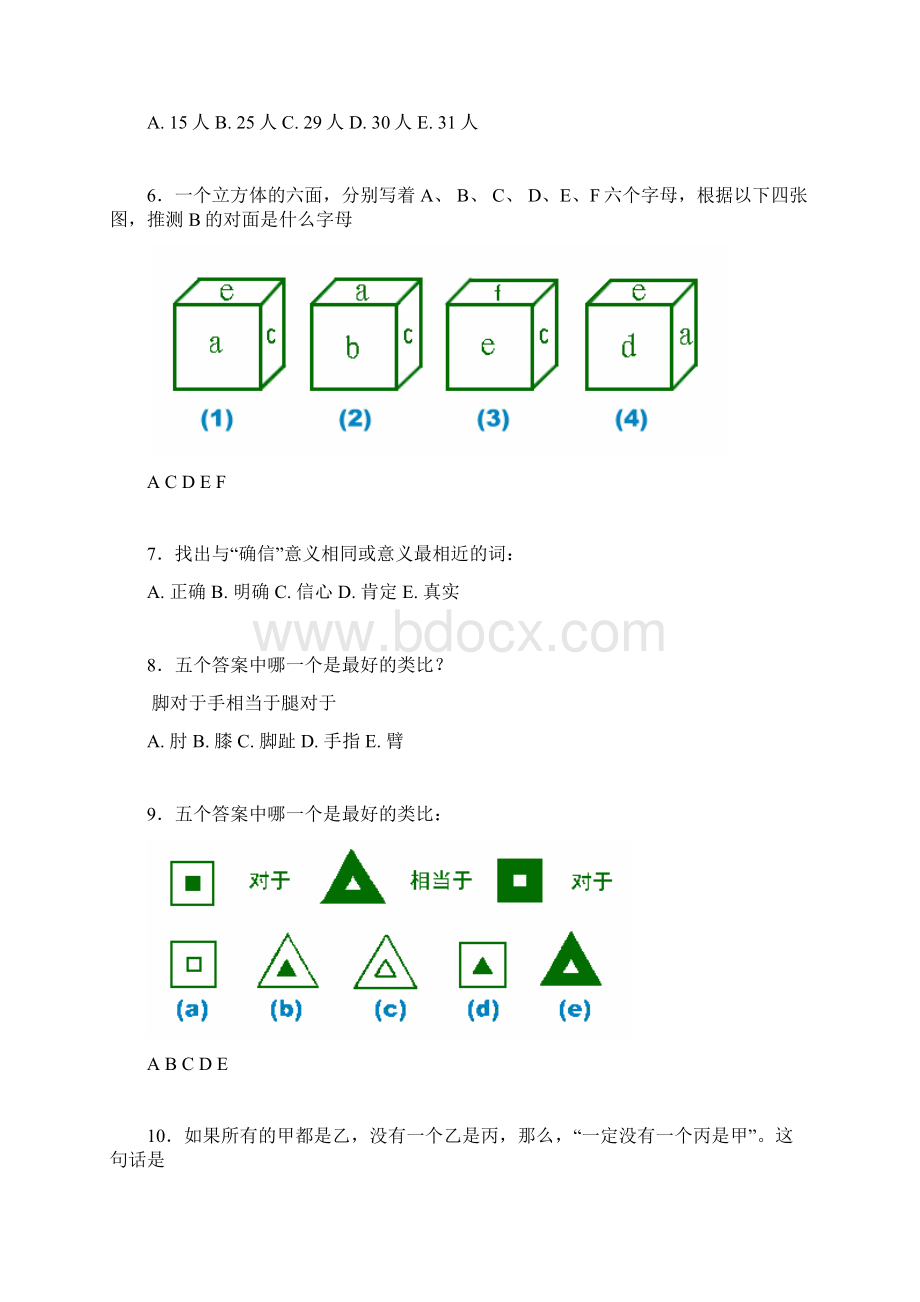 郑日昌团体IQ测验.docx_第2页