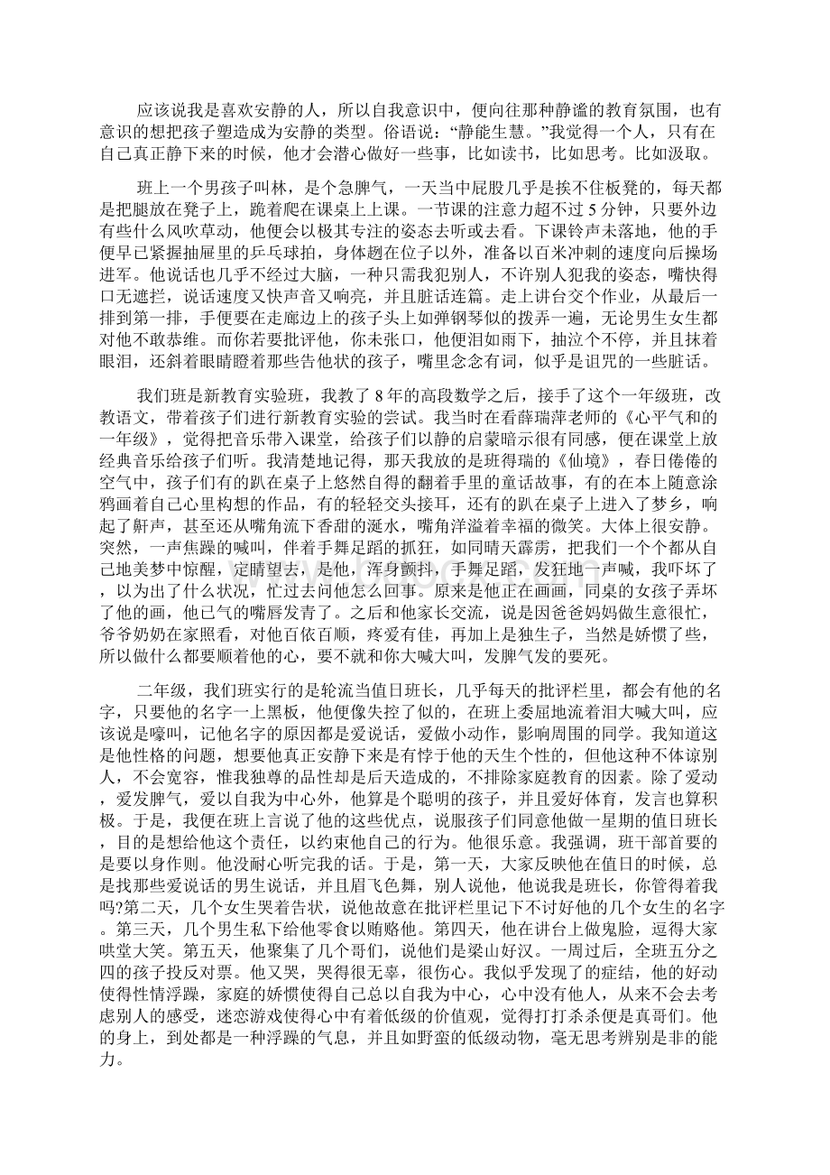 家庭的教育叙事多篇Word格式文档下载.docx_第2页