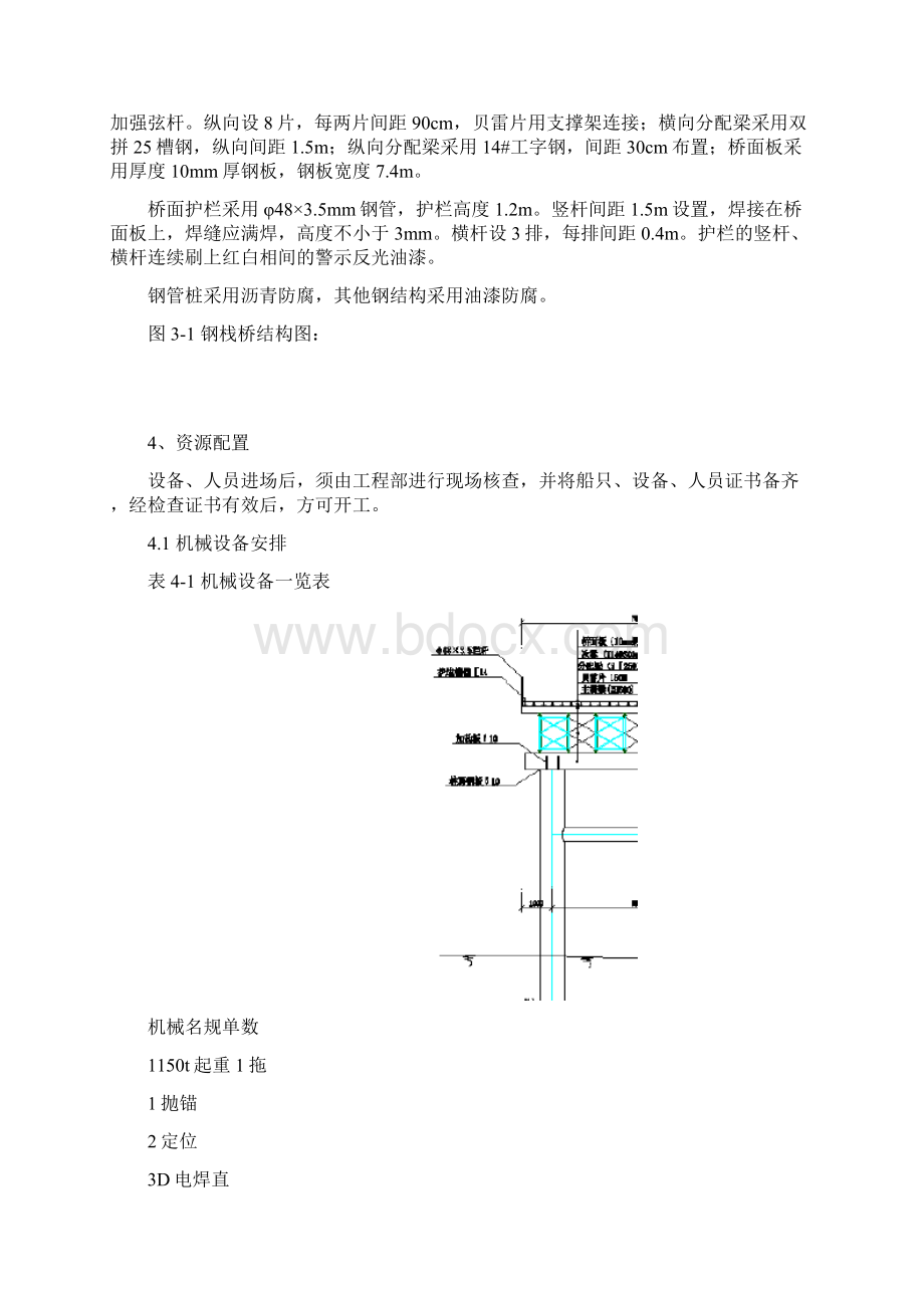 水上钢管桩施工方案.docx_第2页