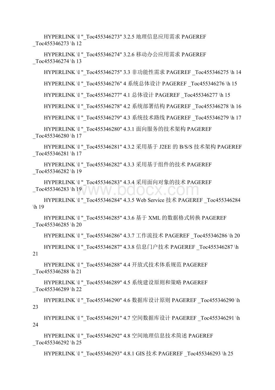 征地拆迁与房屋安置管理系统的设计概述.docx_第2页