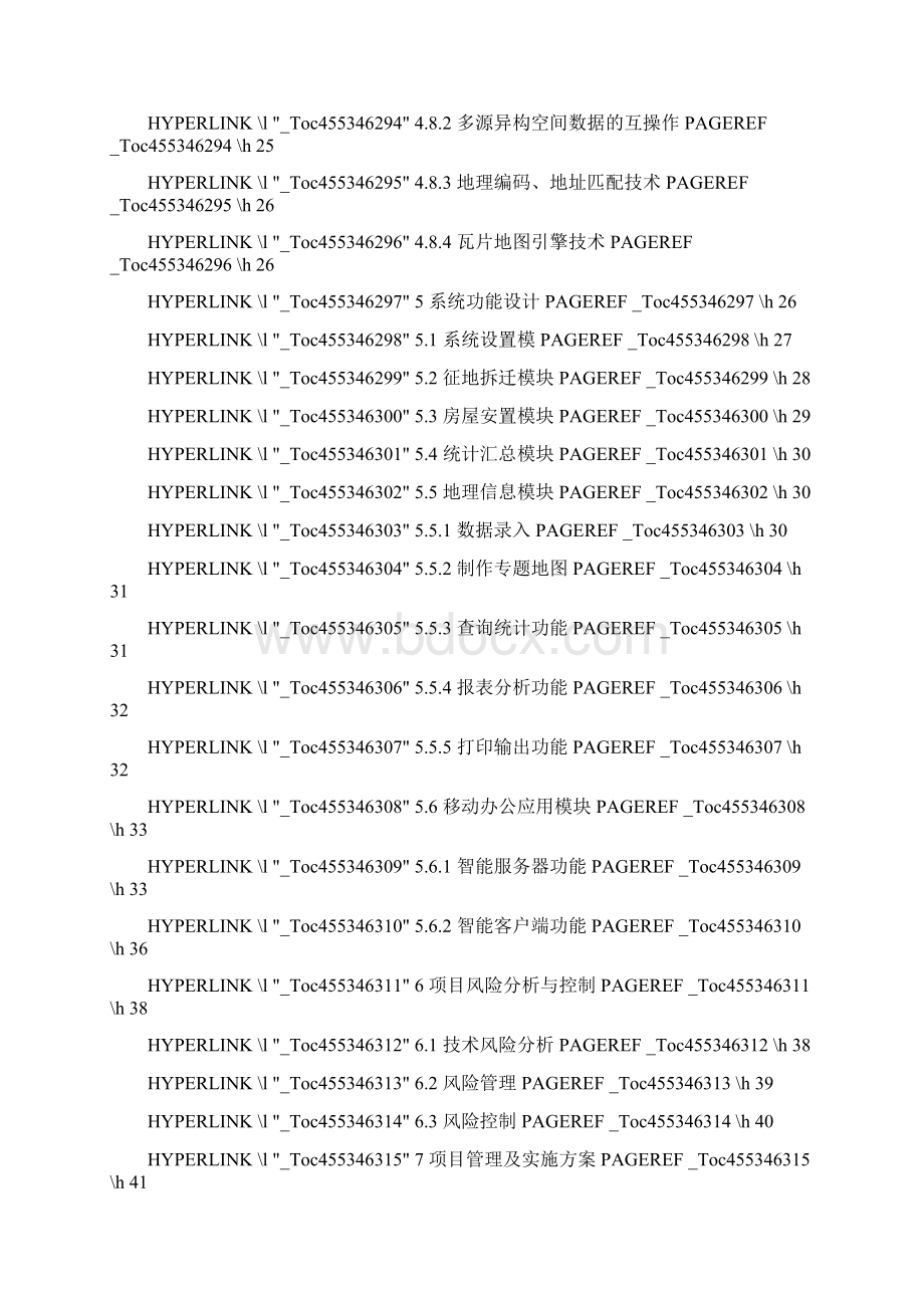 征地拆迁与房屋安置管理系统的设计概述.docx_第3页