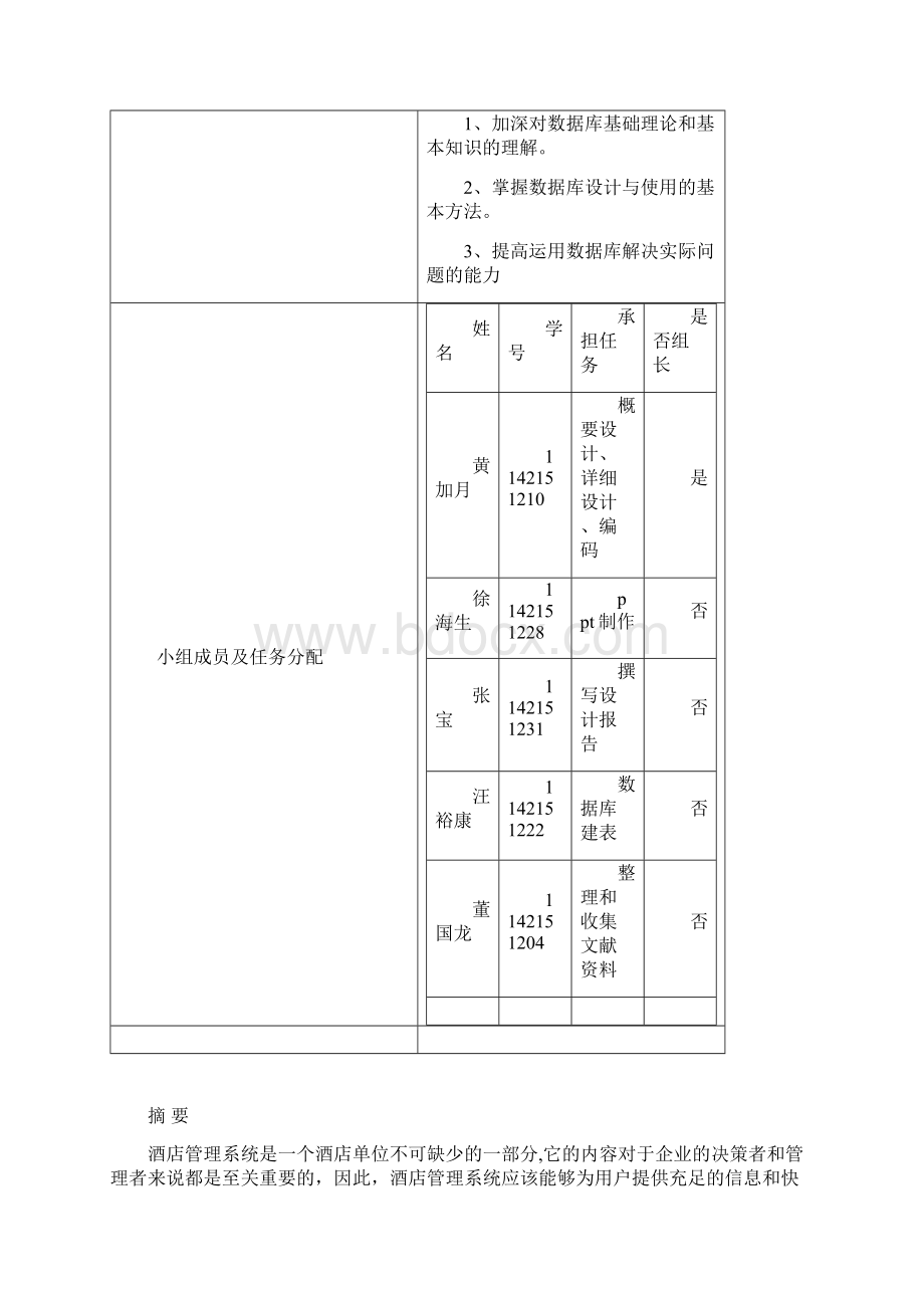 酒店管理系统课程设计报告精品Word文档格式.docx_第2页