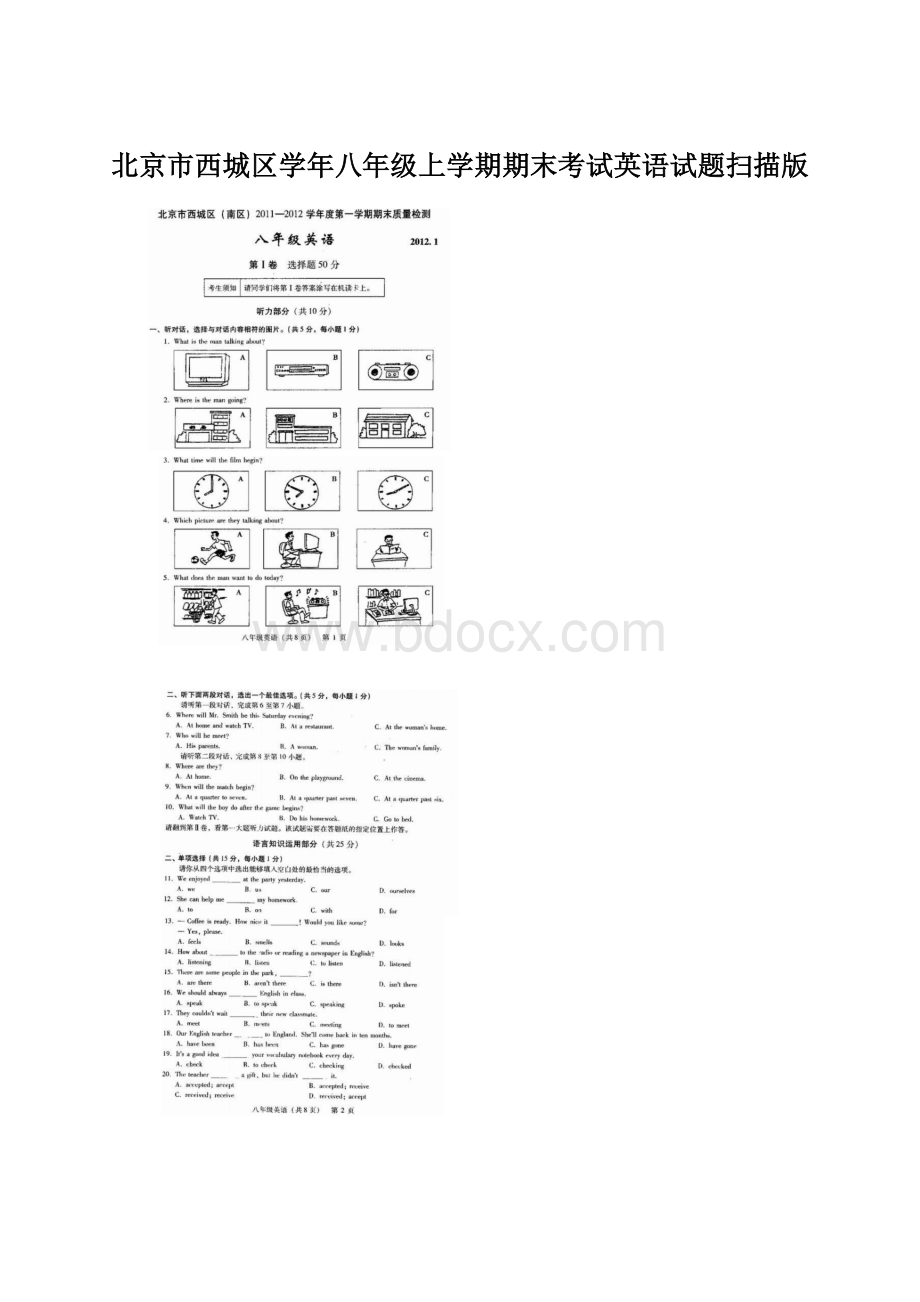 北京市西城区学年八年级上学期期末考试英语试题扫描版文档格式.docx