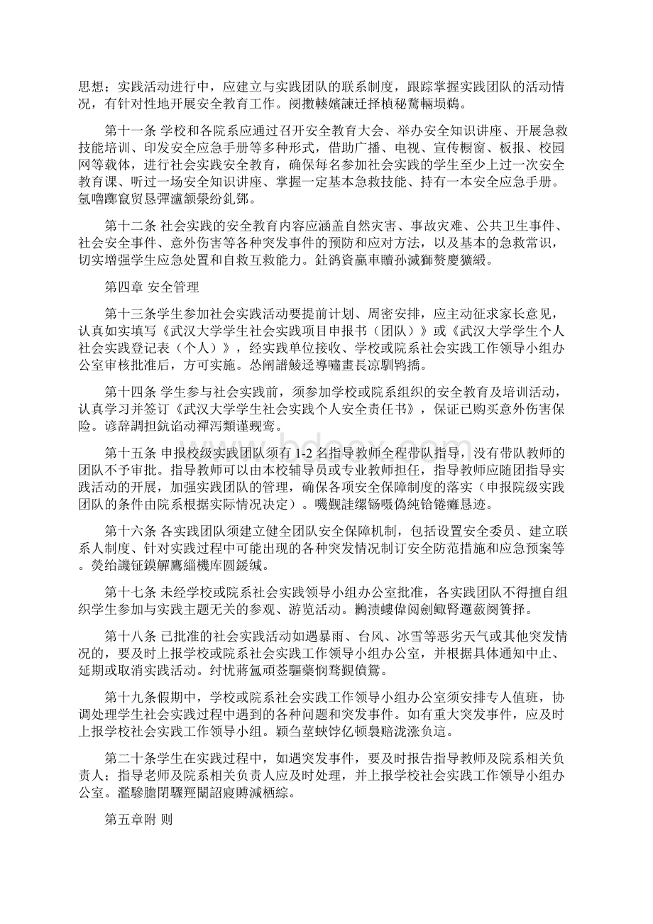 武汉大学学生社会实践安全管理办法试行.docx_第3页