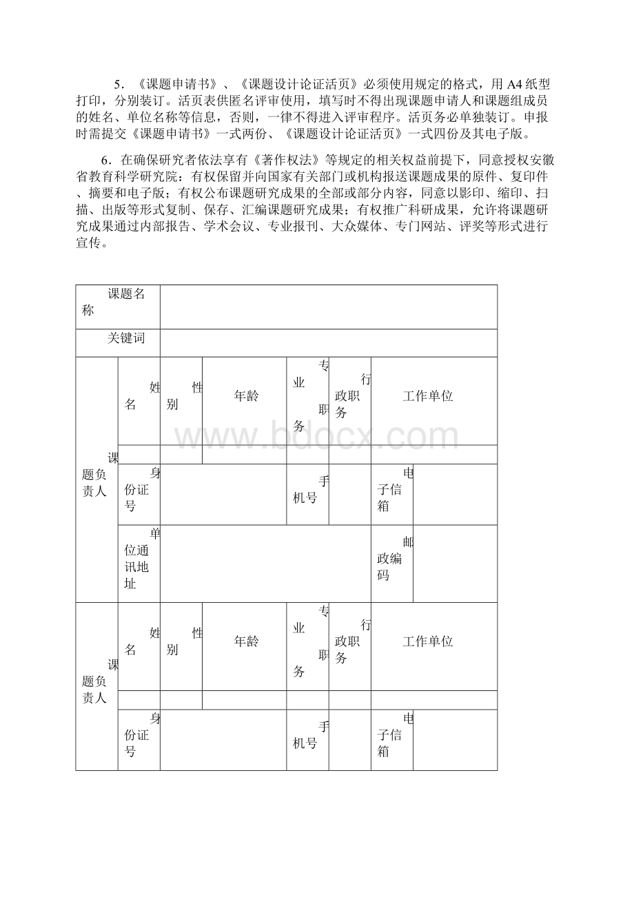 课题申请书.docx_第2页