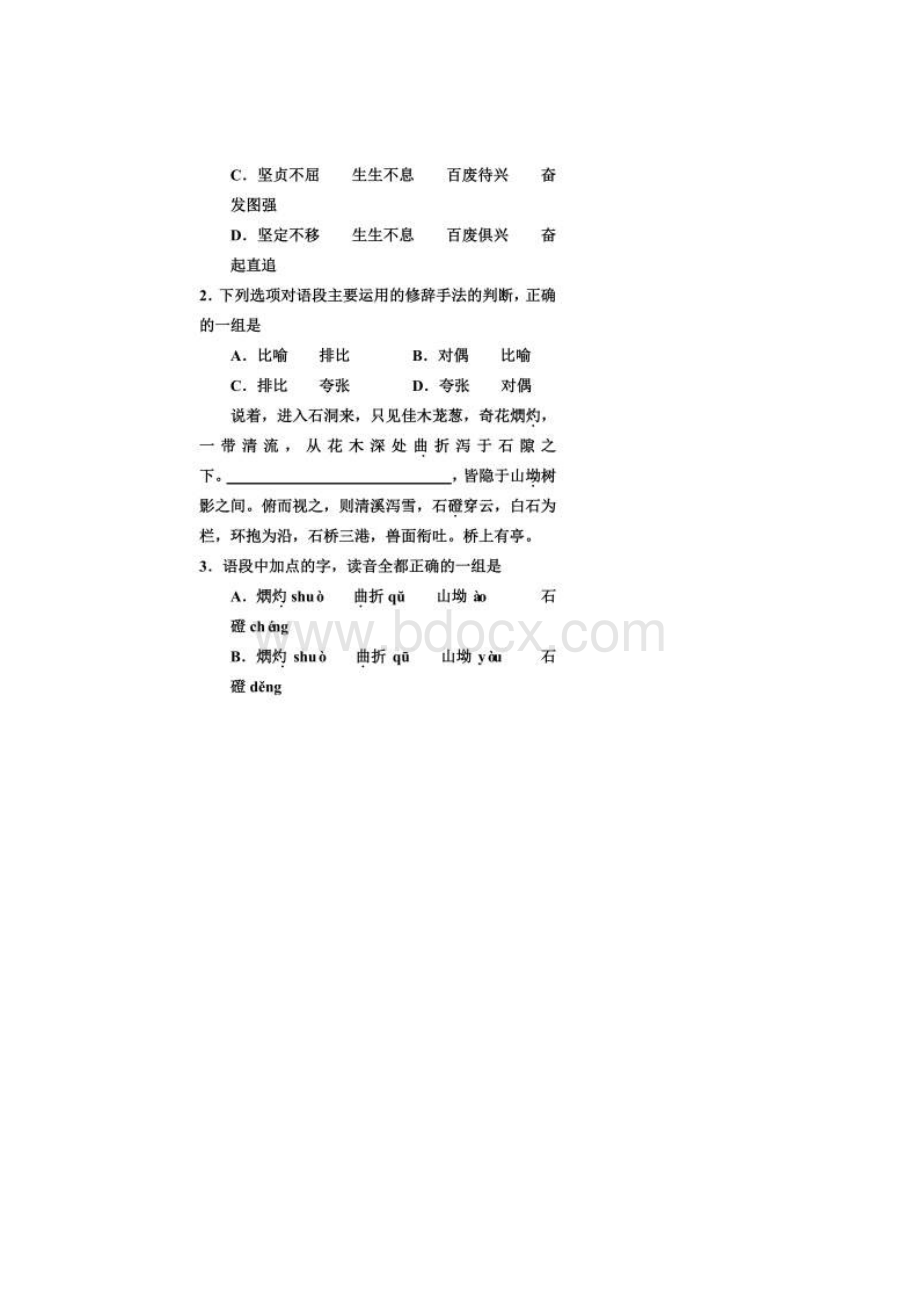 全国高考语文试题及答案湖南卷.docx_第2页