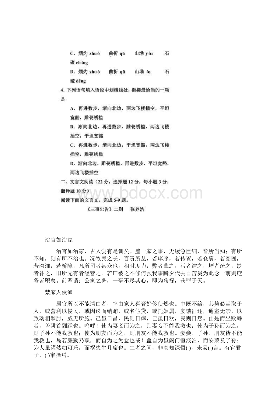 全国高考语文试题及答案湖南卷Word格式文档下载.docx_第3页