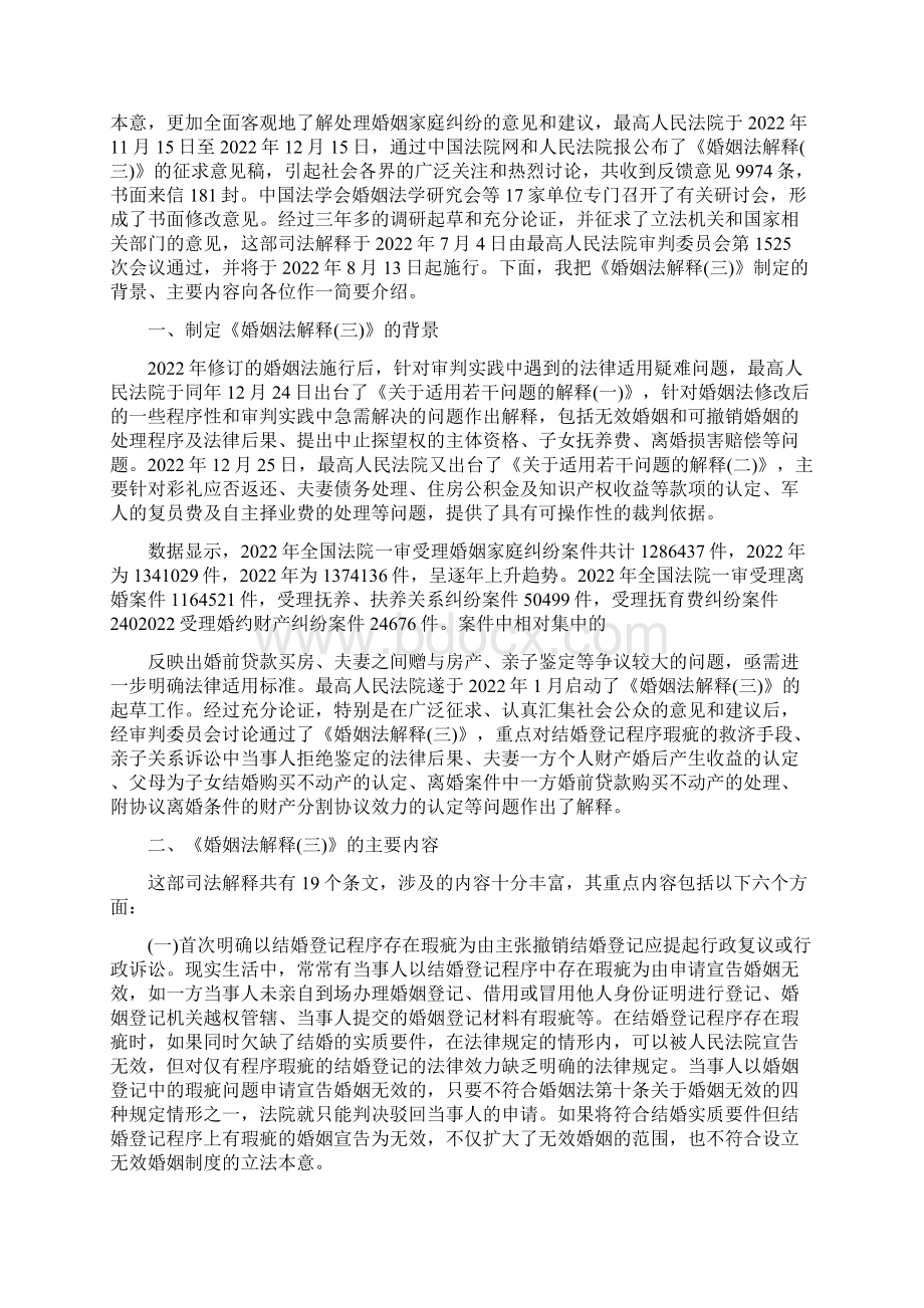 婚姻法司法解释三.docx_第2页