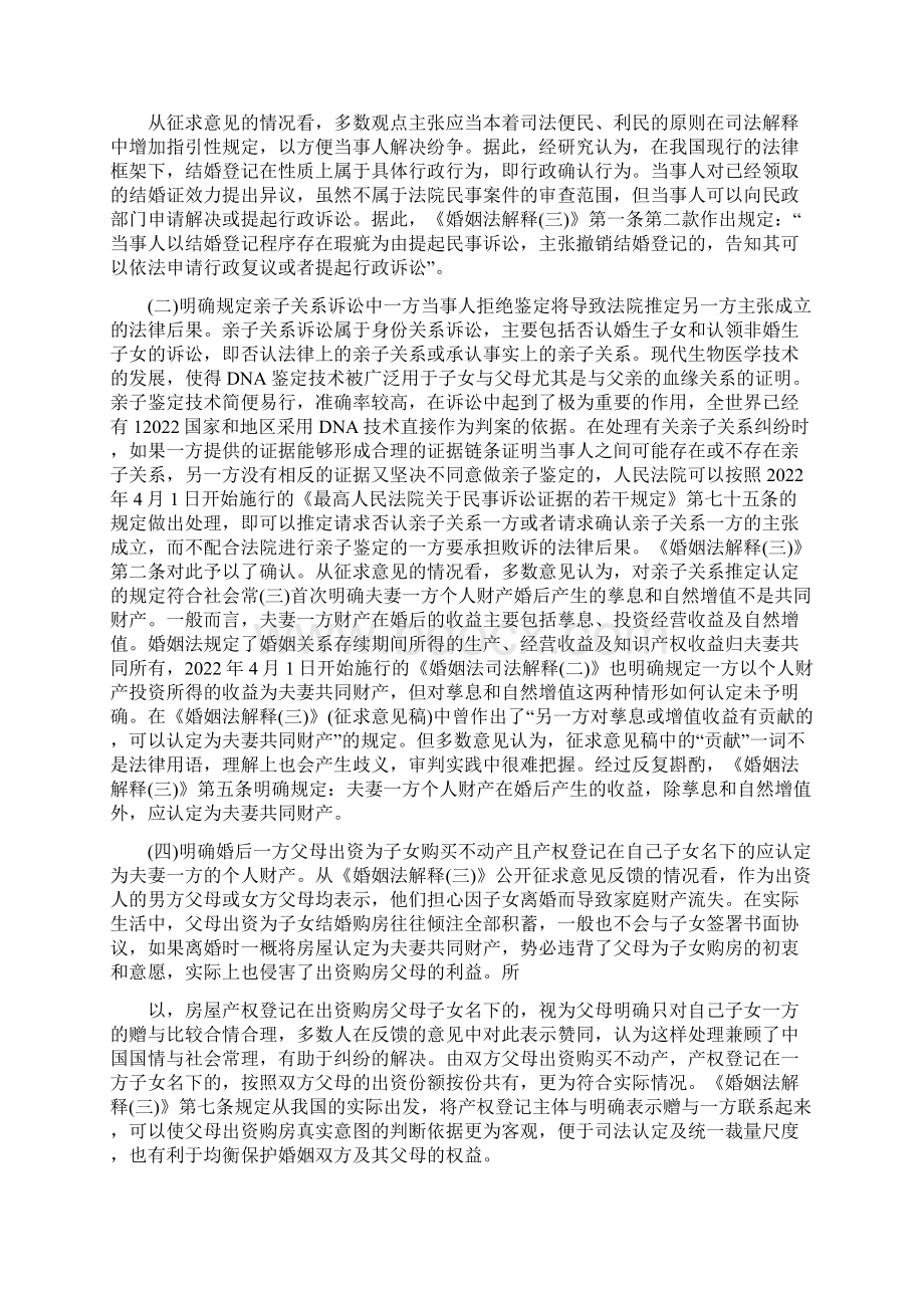 婚姻法司法解释三.docx_第3页